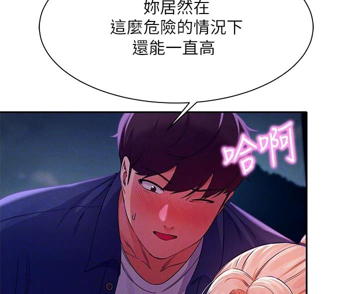《理工系女神/谁说理组没正妹?》第70话 第14页