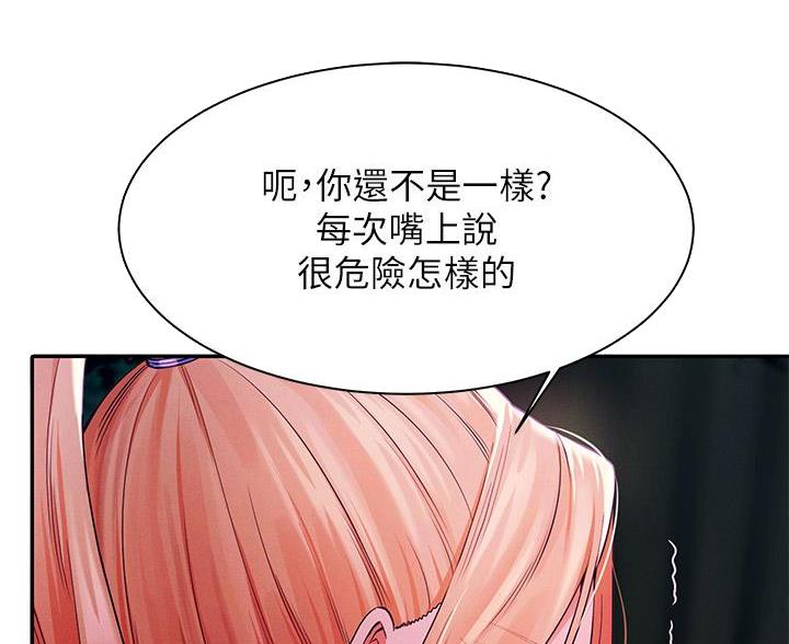 《理工系女神/谁说理组没正妹?》第70话 第16页
