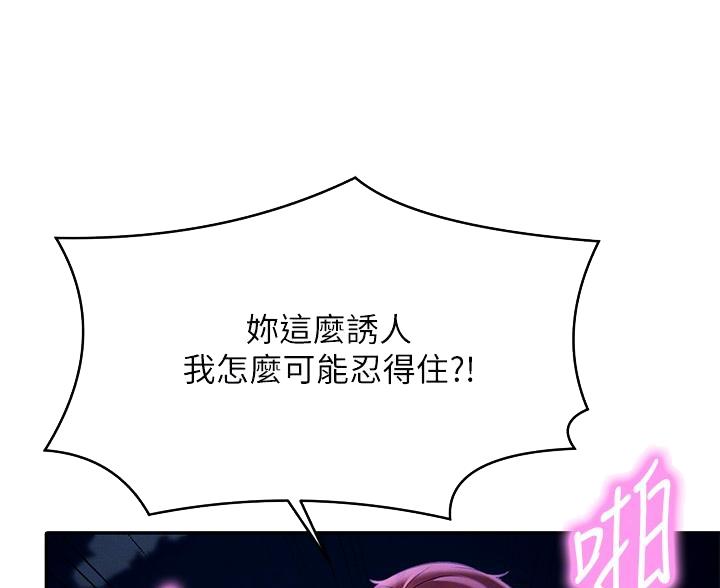 《理工系女神/谁说理组没正妹?》第70话 第27页