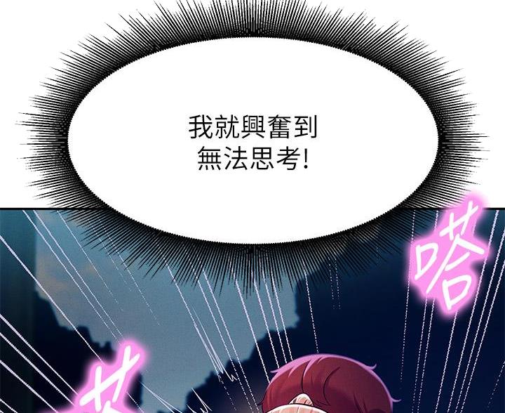 《理工系女神/谁说理组没正妹?》第70话 第36页