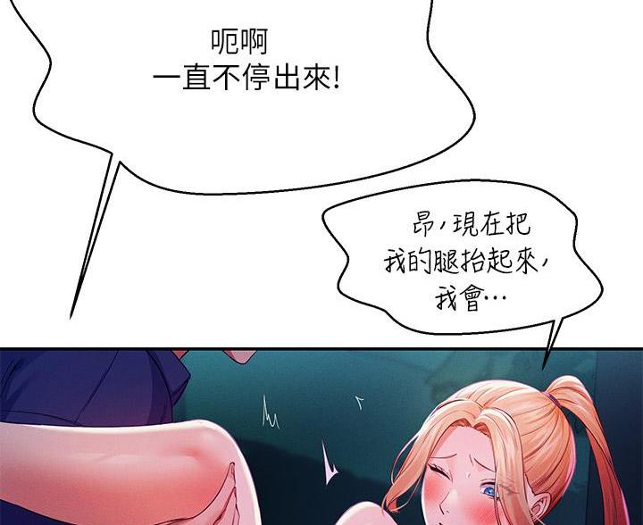 《理工系女神/谁说理组没正妹?》第70话 第45页