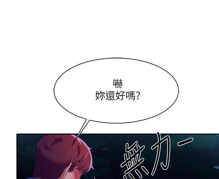 《理工系女神/谁说理组没正妹?》第70话 第49页