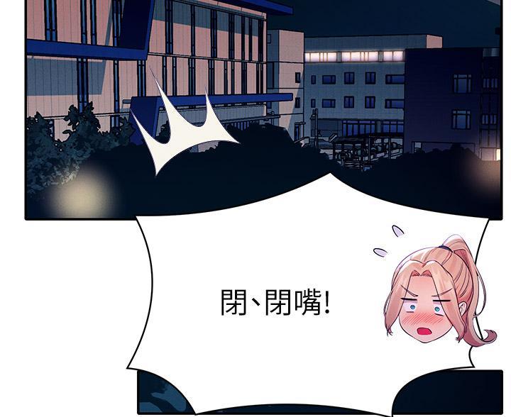 《理工系女神/谁说理组没正妹?》第70话 第53页