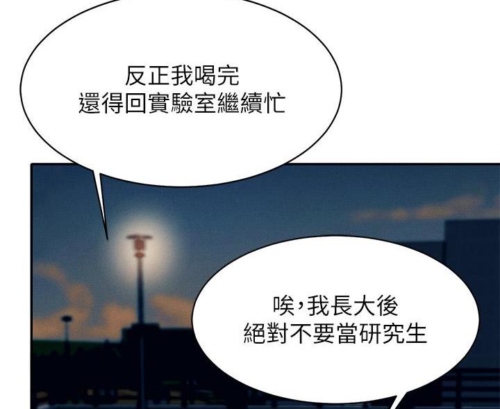 《理工系女神/谁说理组没正妹?》第70话 第62页