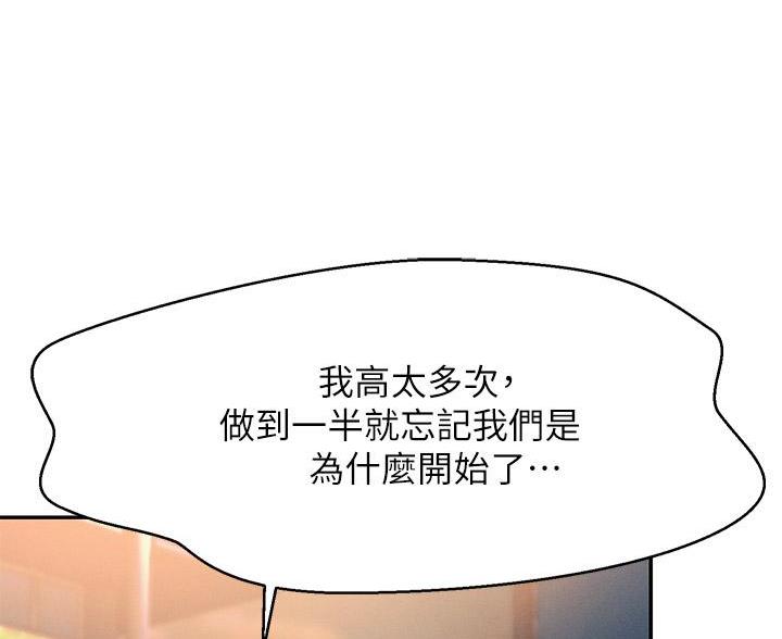 《理工系女神/谁说理组没正妹?》第70话 第67页