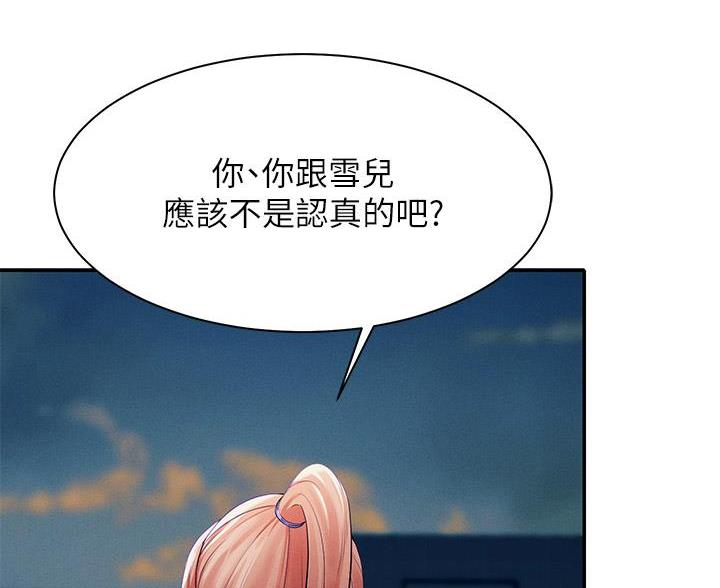 《理工系女神/谁说理组没正妹?》第70话 第75页