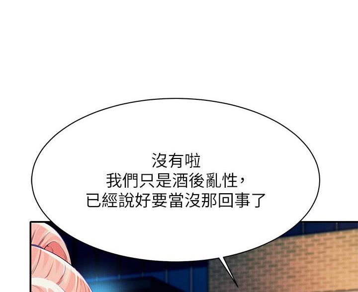 《理工系女神/谁说理组没正妹?》第70话 第77页
