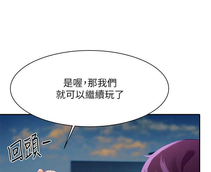 《理工系女神/谁说理组没正妹?》第70话 第81页