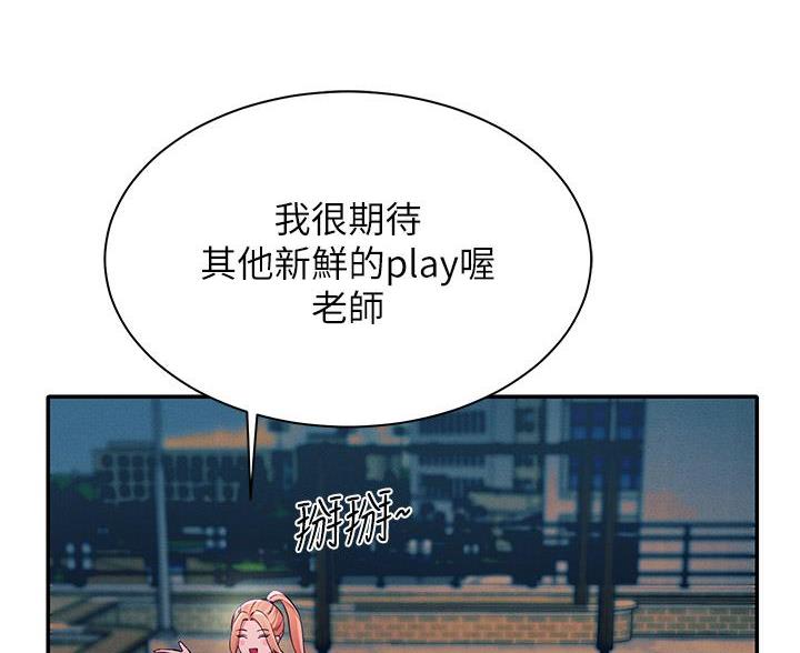 《理工系女神/谁说理组没正妹?》第70话 第87页