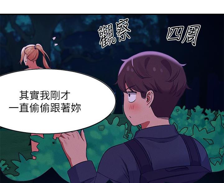 《理工系女神/谁说理组没正妹?》第69话 第27页
