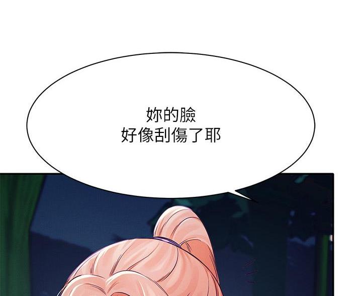 《理工系女神/谁说理组没正妹?》第69话 第36页