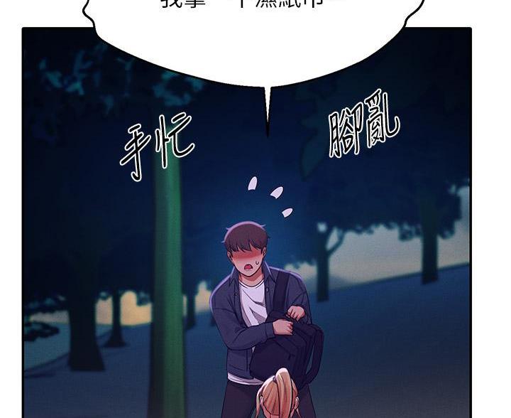 《理工系女神/谁说理组没正妹?》第69话 第39页
