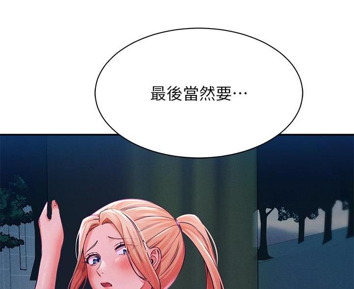 《理工系女神/谁说理组没正妹?》第69话 第57页