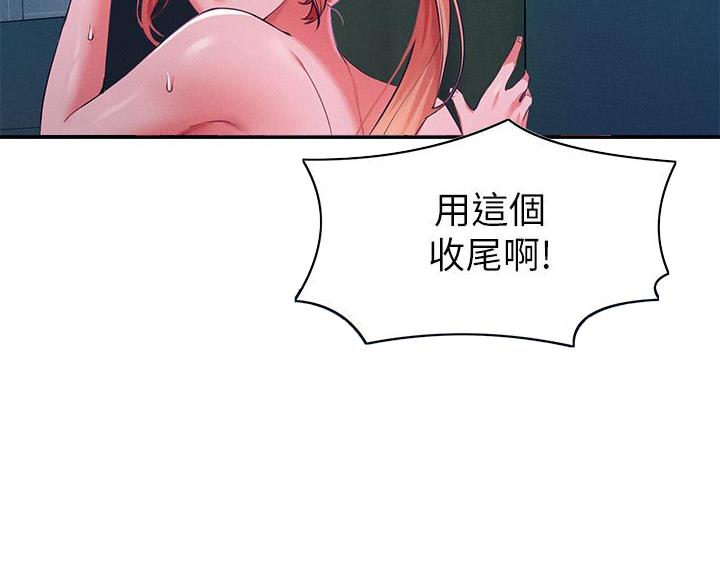 《理工系女神/谁说理组没正妹?》第69话 第58页