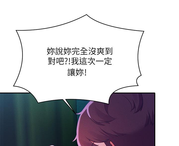 《理工系女神/谁说理组没正妹?》第69话 第59页