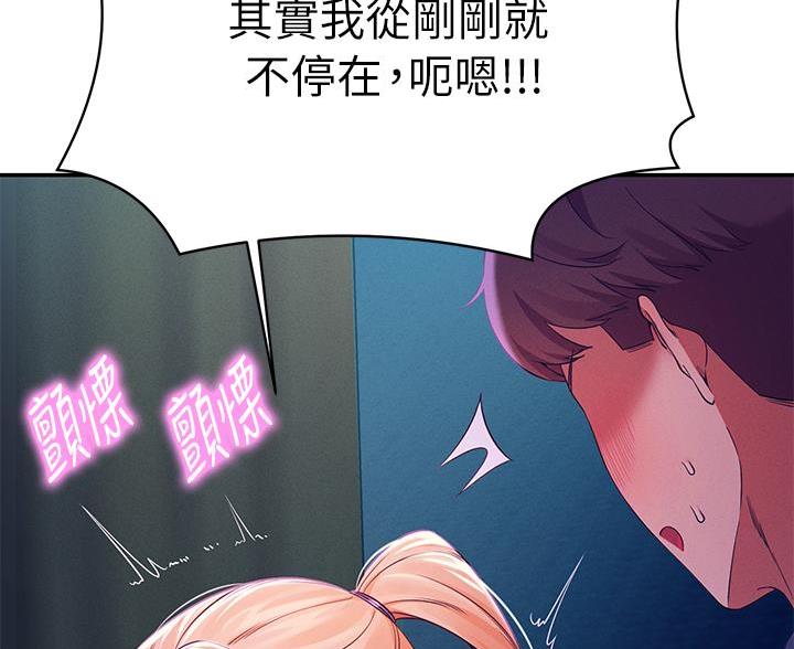 《理工系女神/谁说理组没正妹?》第69话 第64页