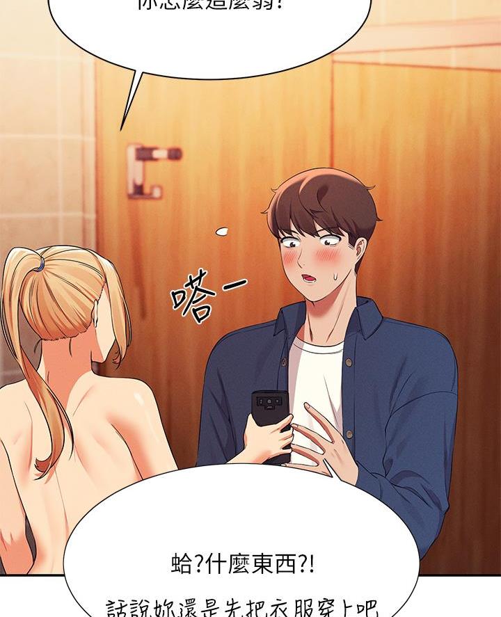 《理工系女神/谁说理组没正妹?》第67话 第25页