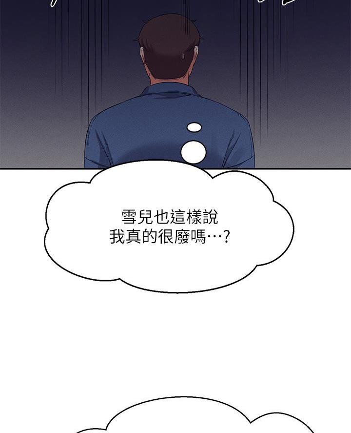 《理工系女神/谁说理组没正妹?》第67话 第30页