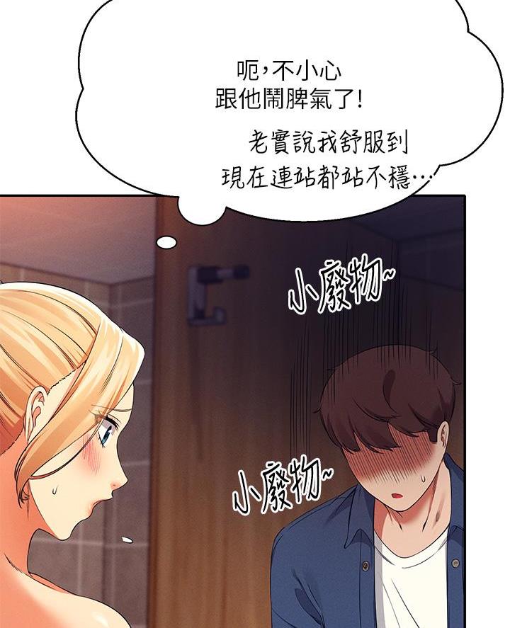 《理工系女神/谁说理组没正妹?》第67话 第31页
