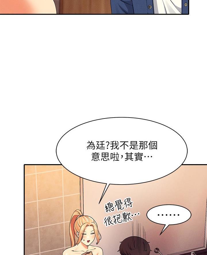 《理工系女神/谁说理组没正妹?》第67话 第32页