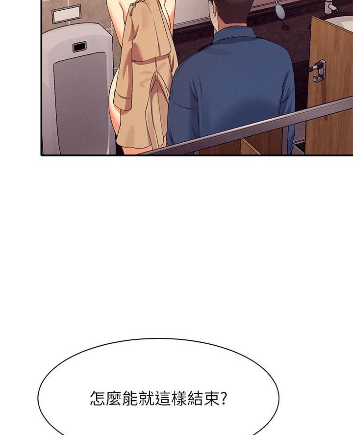 《理工系女神/谁说理组没正妹?》第67话 第33页