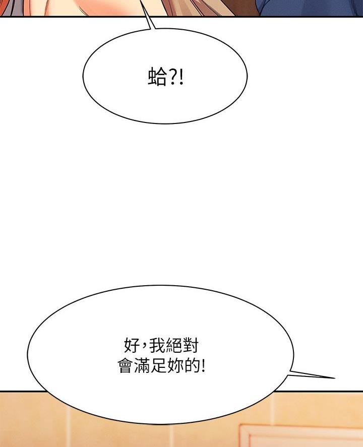 《理工系女神/谁说理组没正妹?》第67话 第35页