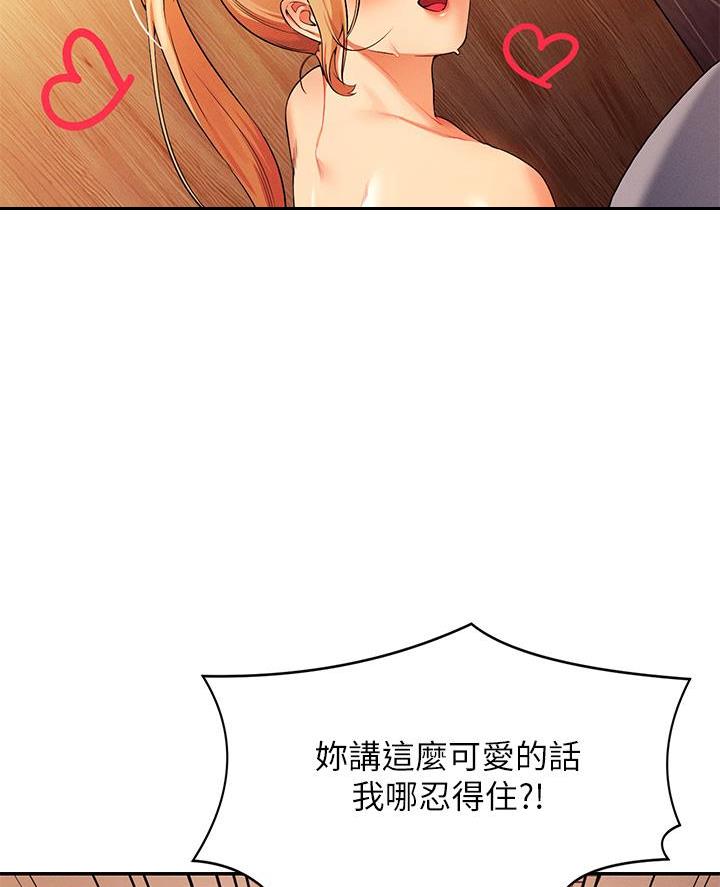 《理工系女神/谁说理组没正妹?》第67话 第6页