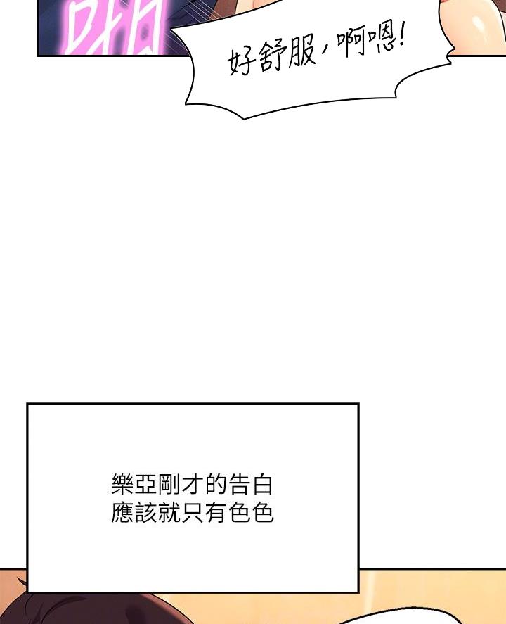 《理工系女神/谁说理组没正妹?》第66话 第15页