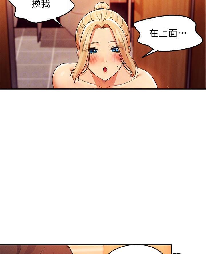 《理工系女神/谁说理组没正妹?》第66话 第23页