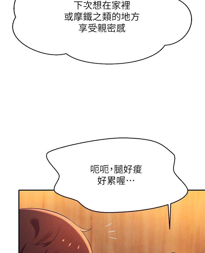 《理工系女神/谁说理组没正妹?》第66话 第33页