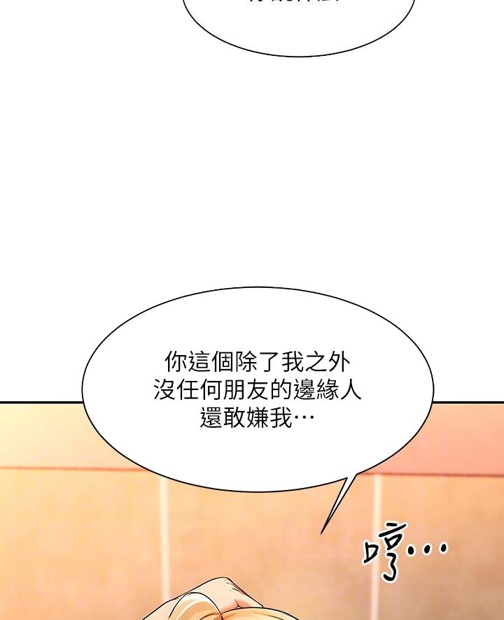 《理工系女神/谁说理组没正妹?》第66话 第36页