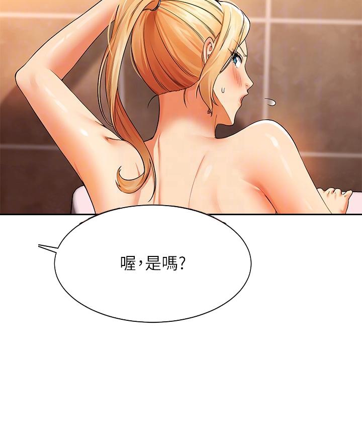 《理工系女神/谁说理组没正妹?》第66话 第37页