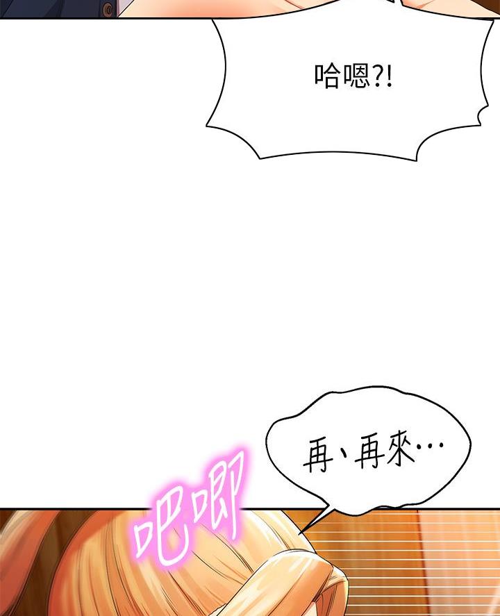 《理工系女神/谁说理组没正妹?》第66话 第39页