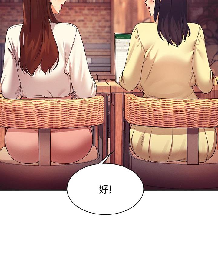 《理工系女神/谁说理组没正妹?》第66话 第8页