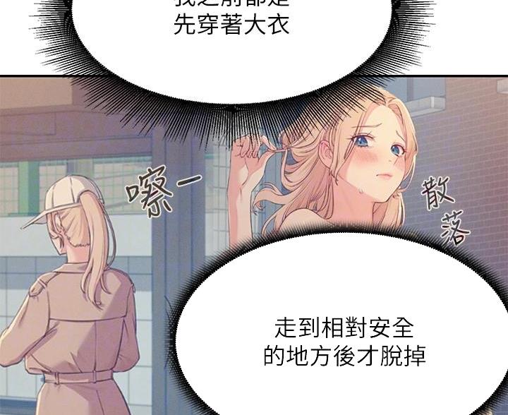 《理工系女神/谁说理组没正妹?》第68话 第17页