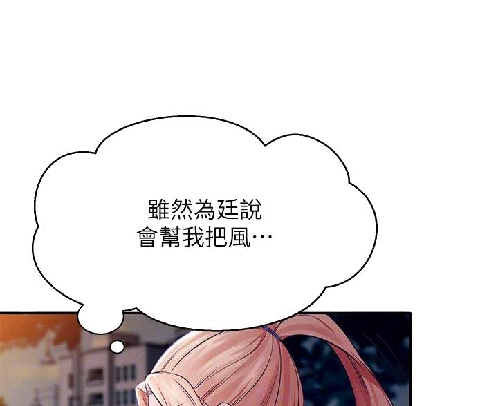 《理工系女神/谁说理组没正妹?》第68话 第25页