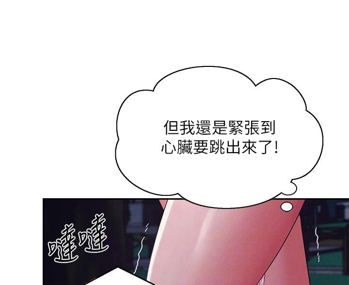 《理工系女神/谁说理组没正妹?》第68话 第27页