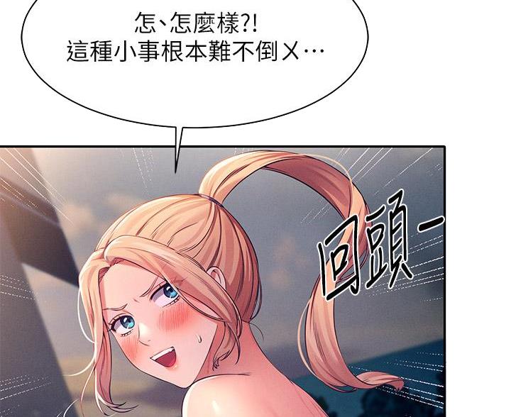 《理工系女神/谁说理组没正妹?》第68话 第31页
