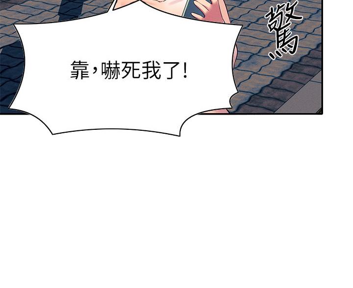 《理工系女神/谁说理组没正妹?》第68话 第38页