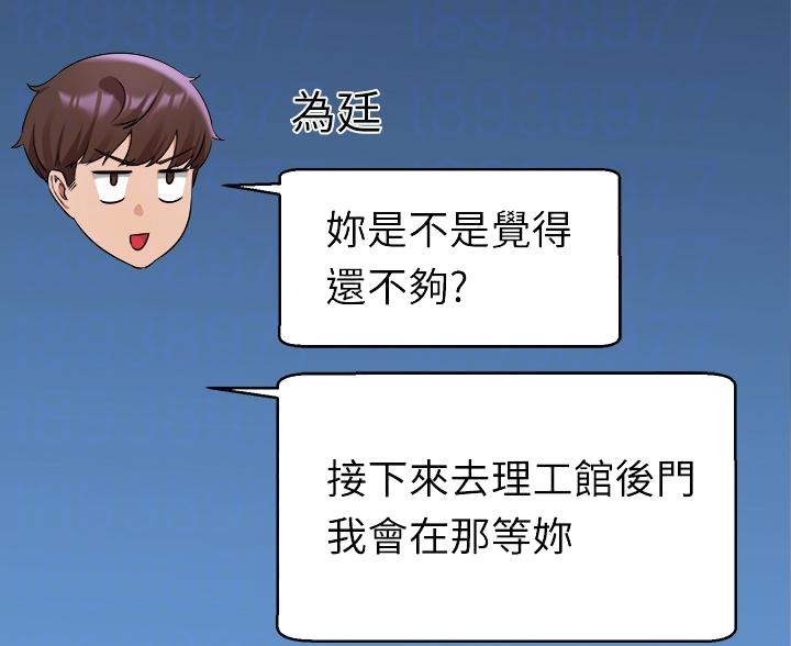 《理工系女神/谁说理组没正妹?》第68话 第44页