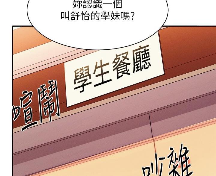 《理工系女神/谁说理组没正妹?》第73话 第13页