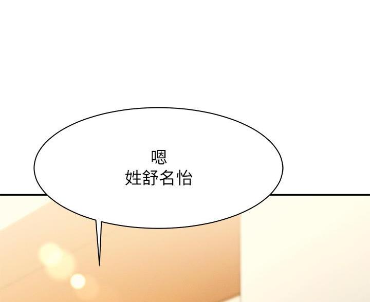 《理工系女神/谁说理组没正妹?》第73话 第15页
