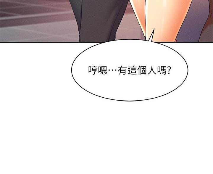 《理工系女神/谁说理组没正妹?》第73话 第18页