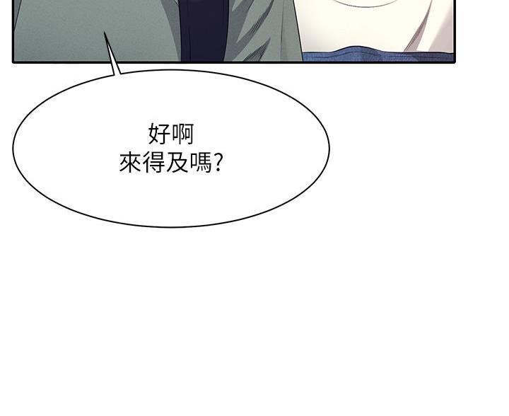 《理工系女神/谁说理组没正妹?》第73话 第21页