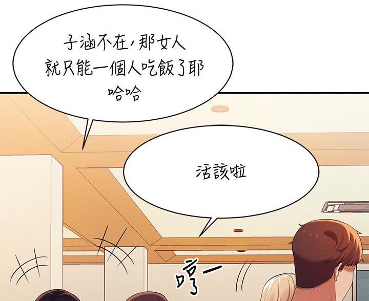 《理工系女神/谁说理组没正妹?》第73话 第22页