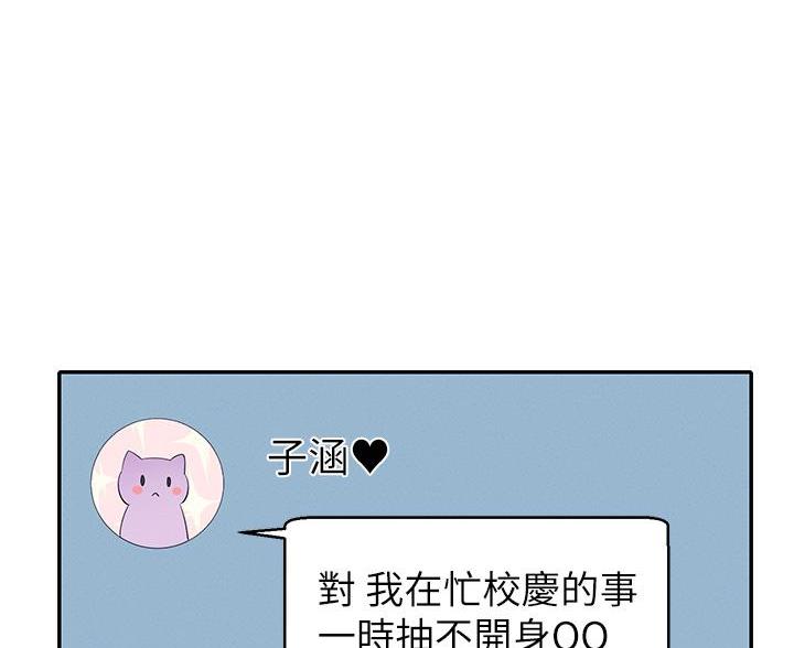 《理工系女神/谁说理组没正妹?》第73话 第28页