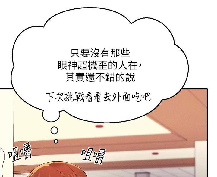 《理工系女神/谁说理组没正妹?》第73话 第33页