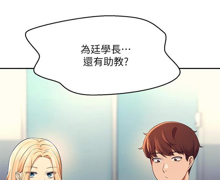 《理工系女神/谁说理组没正妹?》第73话 第39页