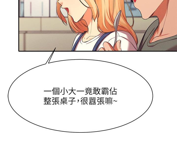 《理工系女神/谁说理组没正妹?》第73话 第43页