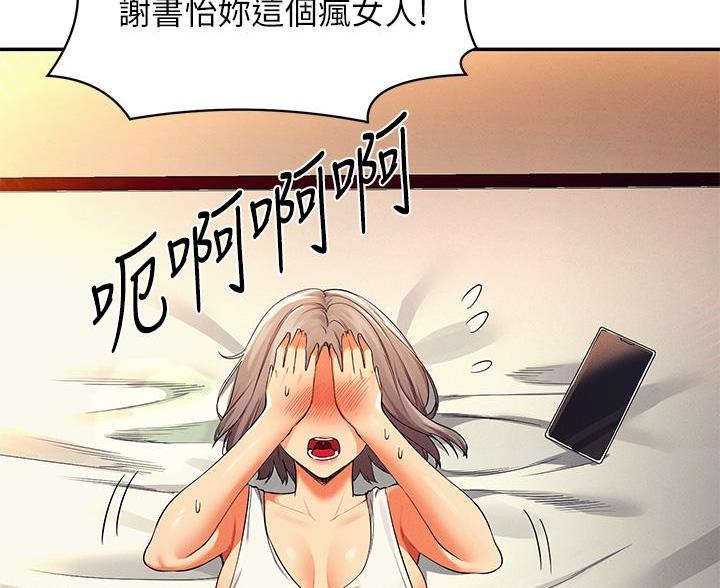 《理工系女神/谁说理组没正妹?》第73话 第4页